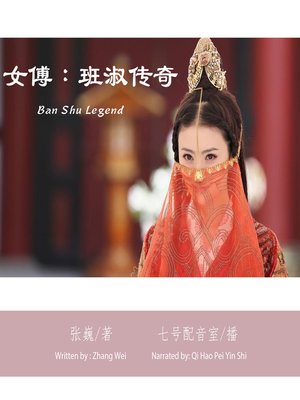 cover image of 女傅